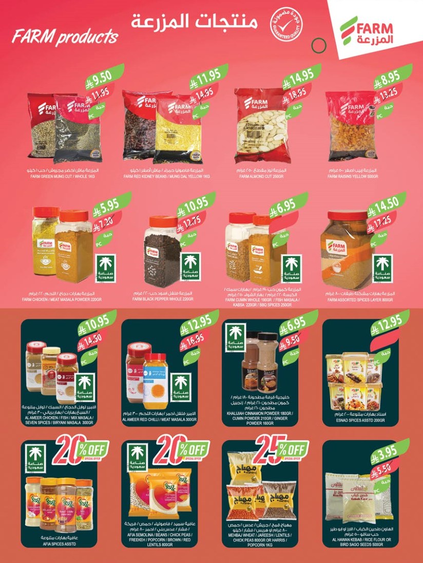 farm-superstores offers from 24sep to 7sep 2025 عروض اسواق المزرعة من 24 سبتمبر حتى 7 سبتمبر 2025 صفحة رقم 14